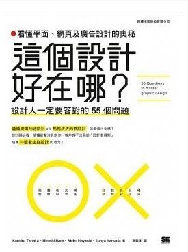 网页及广告设计的奥秘:设计人一定要答对的55个问题港台原版图书籍台