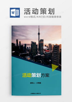 广告策划方案word模板 广告策划方案word模板下载 熊猫办公